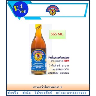 เวชพงศ์ น้ำผึ้งเวชพงศ์ 565 ML.(p1)