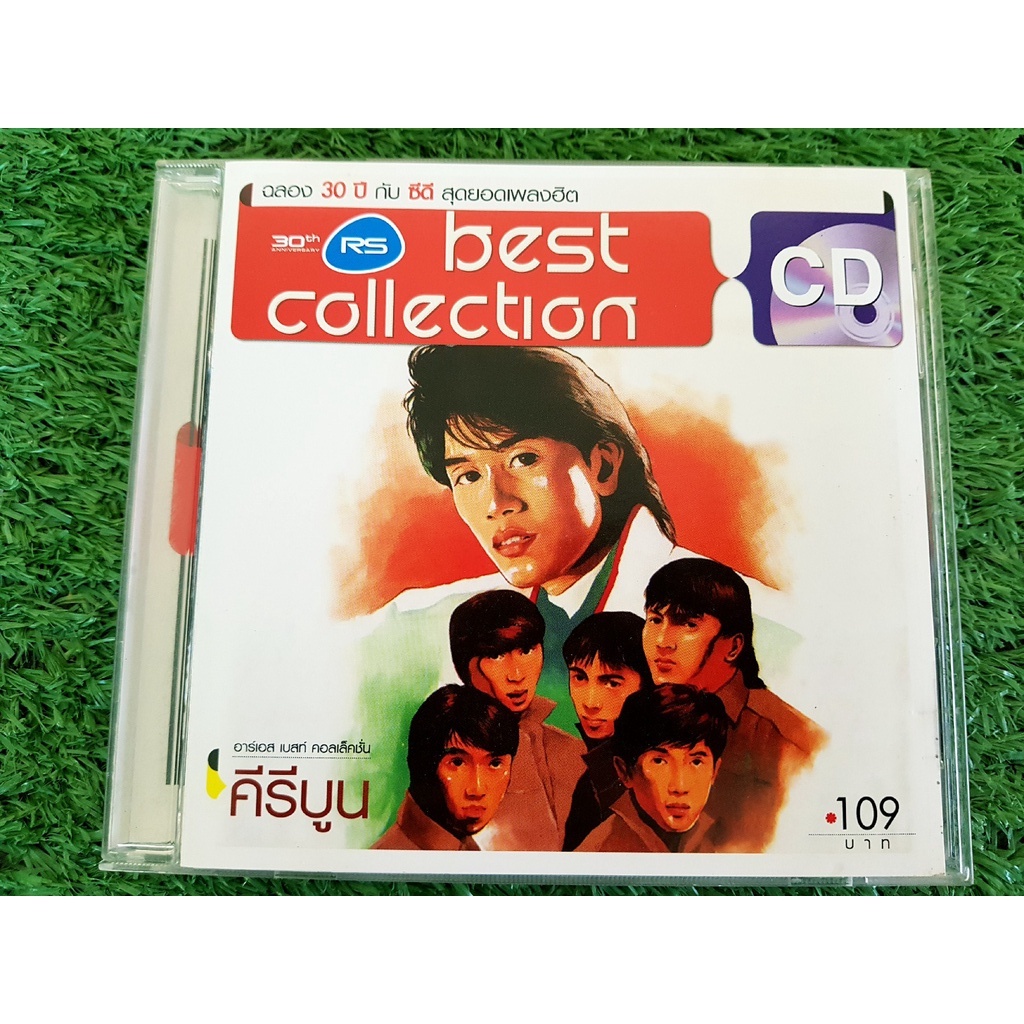 CD แผ่นเพลง ฉลอง 30 ปี สุดยอเพลง RS BEST COLLECTION คีรีบูน