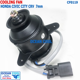 มอเตอร์ พัดลม ระบายความร้อน ฮอนด้า ซิตี้ 1996, ซีวิค ทรงกระบอก แกน7มม CF0119  COOLING FAN HONDA CIVIC CITY CRV พัดลม แผง