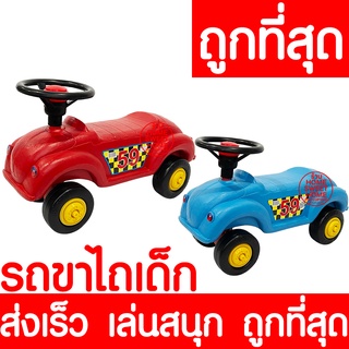 *ส่งไว* รถขาไถ รถขาไถเด็ก (รถเต่า59) รถขาถีบ รถขาถีบเด็ก รถเด็กขาไถ รถเด็กขาถีบ รถเด็ก ขาถีบ ขาไถ รถของเล่น รถของเล่น