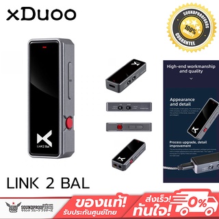 XDuoo - Link2 Bal  DAC&amp;AMP พกพา กำลังขับสูง