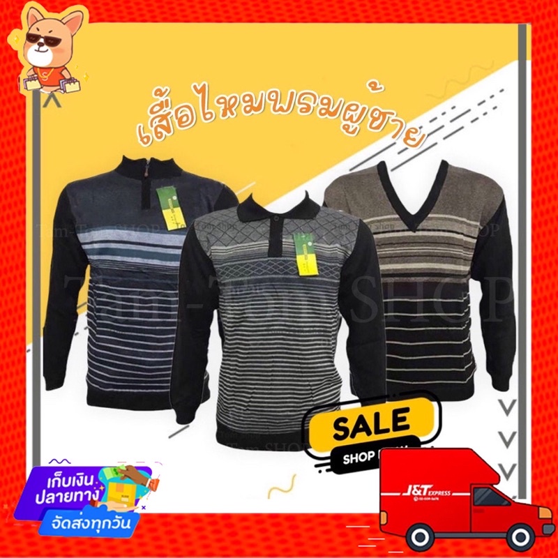 เสื้อไหมพรมผู้ชาย เสื้อกันหนาวแขนยาว💥