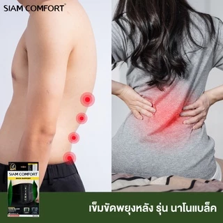 เข็มขัดพยุงหลัง Siamcomfort สายรัดเอว รุ่น NanoBlack ผ้าเย็นพิเศษ Lumbar Support Back support บล็อคหลัง อุปกรณ์พยุงหลัง
