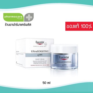 Eucerin UltraSENSITIVE Q10X NIGHT CREAM ลดริ้วรอยจากผิวแพ้ง่าย 50 ML