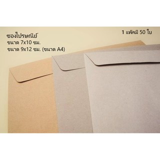 ซอง KI 125 แกรม ซองเอกสาร ขนาด 7x10 ซม / ซอง 9x12 ซม.