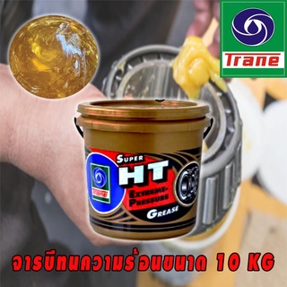 จารบีรทนความร้อน เทรน ขนาด 10 KG