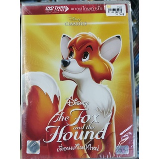 DVD เสียงไทยเท่านั้น : The Fox and the Hound เพื่อนแท้ในป่าใหญ่ " Disney Animation " การ์ตูนดิสนีย์