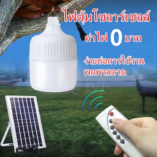 ไฟแบตเตอรี่พลังงานแสงอาทิตย์ 300W, 200W, 100W, หลอดไฟพลังงานแสงอาทิตย์, หลอดไฟ LED,  หลอดไฟแบบชาร์จไฟได้, ไฟสปอร์ตไลท์แบ