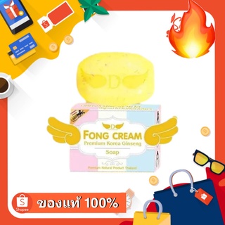 Fong Cream Soap สบู่ฟองครีม สบู่หน้าใส 120 กรัม (1 ก้อน )