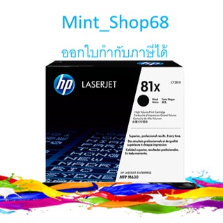 HP 81X CF281X Black ตลับหมึกโทนเนอร์ สีดำ ของแท้