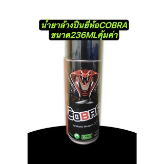 น้ำยาล้างปืนยี่ห้อCOBRA SPRAY GUN CLEANขนาด236ML[พิมพ์โค้ด : INCDEM15 ลดทันที 15%]