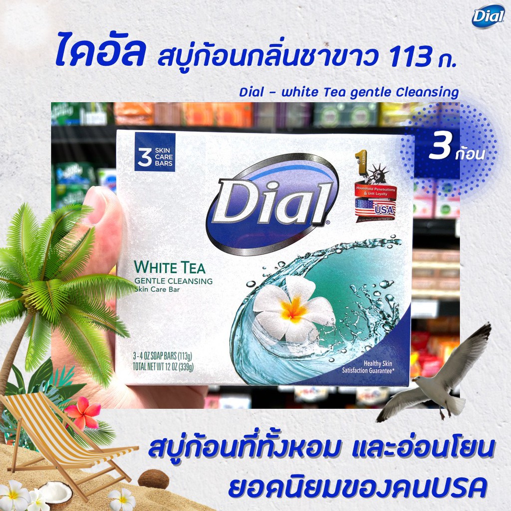 🔥แพ็ค3ก้อน ไดอัล สบู่ก้อน ไวท์ที 113 กรัม (7555) Dial Soap Bar White Tea Gentle cleansing Skin care