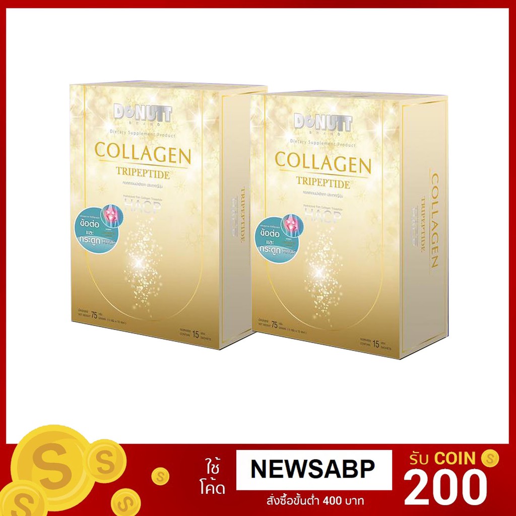 Donutt Collagen TriPeptide HACP โดนัท คอลลาเจน ไตรเปปไทด์ เอชเอซีพี (2 กล่อง X15 ซอง)