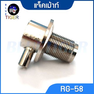 แจ็คเม้าท์ สำหรับเข้าสาย RG58