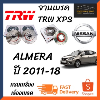 จานเบรคหน้า Trw Xps(เซาะร่อง) Nissan ALMERA อัลเมร่า ปี 2011-18 จานขนาดเดิมเซาะร่อง ราคาคู่