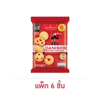 อิมพีเรียล บัตเตอร์คุกกี้ สูตรเดนมาร์ก ขนาด 50กรัม ยกแพ็ค 6ห่อ IMPERIAL DANISH COOKIES DENMARK