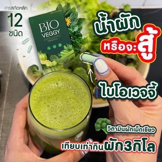 รับเงินคืน 10-20%💥1 กล่อง 💥Bioveggy fibery by primaya ไบโอเว็จจี้ วิตามินผัก ดีท็อกซ์ ไฟเบอร์ ไฟเบอรี่ ดีทอกซ์พรีมายา