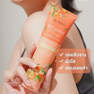 🔺ส่งไว🔺🧡Vitamin Mask glowing effect Collagen Plus 200g.🍊มาส์กส้มเกาหลี ผิวกระจ่างใส+คอลลาเจนพลัส