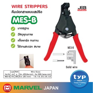 WIRE STRIPPERS. คีมปอกสายแบบสปริง ยี่ห้อ Marvel รุ่น MES-B