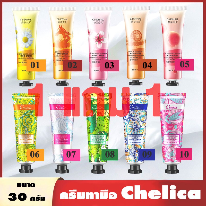 Hand Care 15 บาท * 1 แถม 1 * ครีมทามือ chelica ขนาดพกพา กลิ่นหอม ขนาด 30 กรัม အိတ်ဆောင်လက်လိမ်းခရင်မ် 30 ဂရမ် 1ခု၀ယ်1ခုဖရီး Beauty