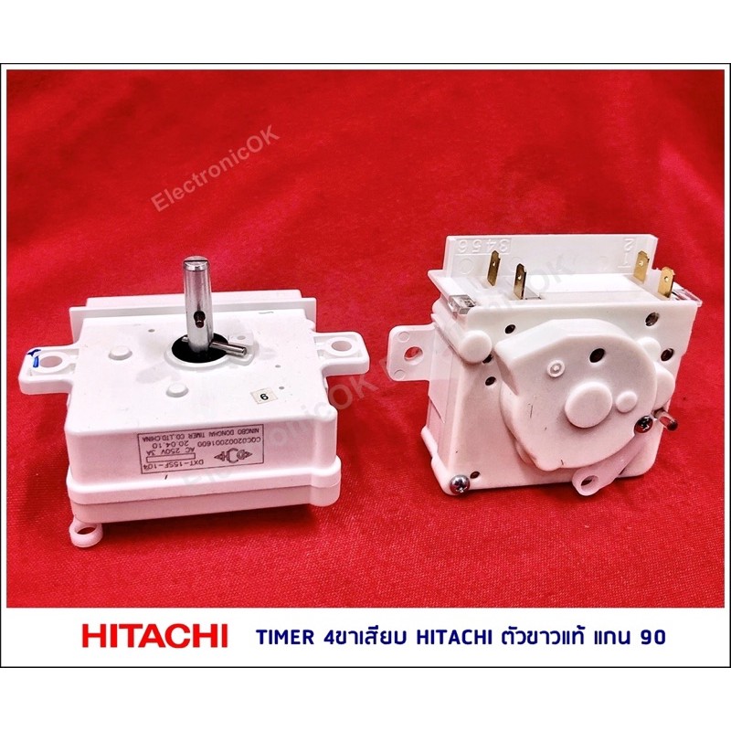 [แท้] Timer นาฬิกาซัก 4ขา ตัวตั้งเวลาซักเครื่องซักผ้า HITACHI  4ขาเสียบ 15นาที,35นาที