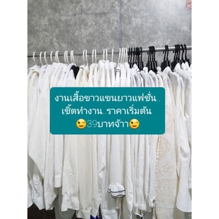 เชิ้ตทำงาน แฟชั่น แขนยาว (สินค้าไลฟ์สด)