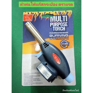 หัวพ่น หัวพ่นไฟ หัวพ่นแก๊ส หัวพ่นไฟแก๊สกระป๋อง ตราแรด Multi Purpose torch