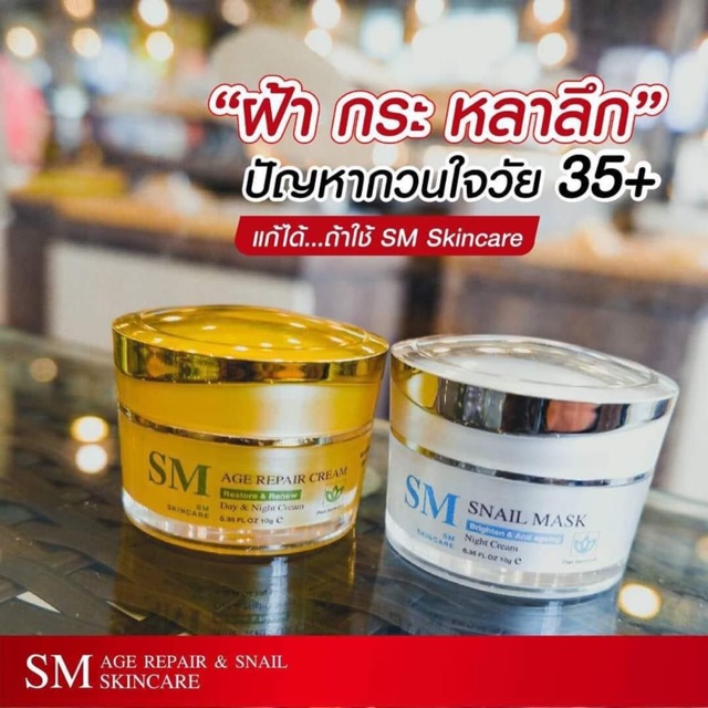 SMskincare ครีมรกพืช [ขายแยก/กระปุกทอง/กระปุกเงิน] 10g 1เซต2กระปุก #ของแท้บริษัท
