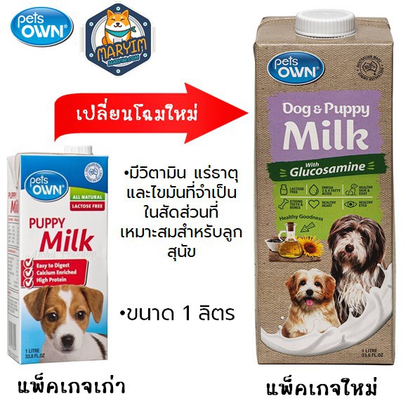 Pets Own Puppy Milk นมพร้อมดื่มสำหรับลูกสุนัข ขนาด 1 ลิตร