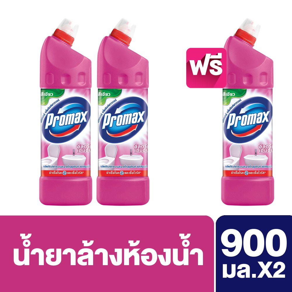 โปรแม็กซ์ พิงพาวเวอร์ น้ำยาล้างห้องน้ำ 900มล. สีชมพู ซื้อ 2ฟรี1 Promax UNILEVER