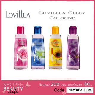 Lovillea Gelly Cologne ลาวีเลีย เจลลี่โคโลญน์ ขนาด 100 มล. เนื้อเจลสีใส กลิ่นหอมติดทนนาน