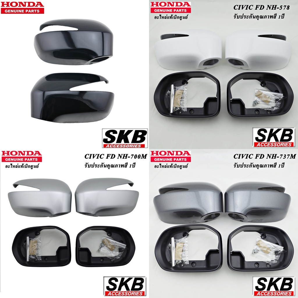 ฝาครอบกระจก HONDA CIVIC FD ปี 05-12 อะไหล่แท้เบิกศูนย์ครอบกระจกCIVIC FD  (สำหรับรุ่น มีรูไฟเลี้ยว)