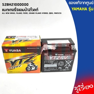 แบตเตอรี่5แอมป์12โวลต์ เเท้เบิกศูนย์ YAMAHA ALL NEW NMAX, FILANO, FIORE, GRAND FILANO HYBRID, QBIX, FINO125I