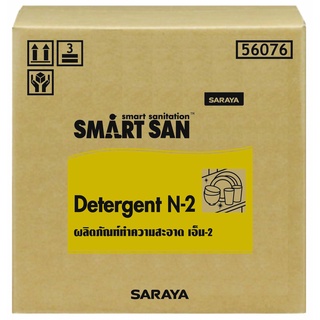 SARAYA น้ำยาขจัดคราบไขมันชนิดเข้มข้น (X5) Smart San Neutral Detergent N-2 ขนาด 20 กิโลกรัม