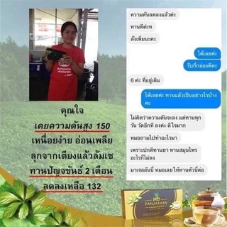 ลดความดันสูง เบาหวาน ไขมันในเลือดสูง ชาทสร ชาปัญจขันธ์ เจียวกู่หลาน ชาทสร 1 กล่อง