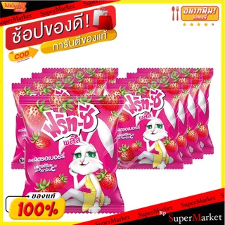 ราคาพิเศษ!! ฟริท-ซี พลัส เยลลี่ฟรุตกัมมี่ รสสตรอว์เบอร์รี 20 กรัม x 12 ห่อ Frit-C Plus Strawberry Gummy 20 g x 12 pcs