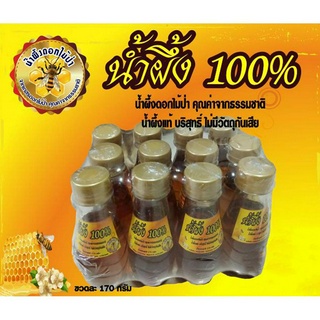 น้ำผึ้งแท้ 100% ขวดเล็ก 170 กรัม(แพ็ค12ขวด)