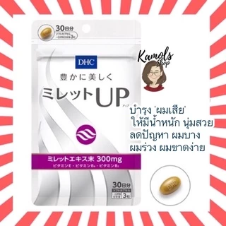 🇯🇵💫 DHC Miretto 30 วัน วิตามินเพื่อบำรุงผม เร่งผมยาว ผมนุ่มลื่น ไม่แห้งฟู จากญี่ปุ่น