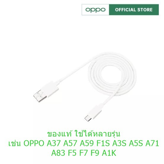 สายชาร์จแท้ OPPO รองรับหลายรุ่น เช่นF5/F7/A3S/A31/A37/A5S/F1/A7 สายชาร์จแท้แกะเครื่อง USB MICRO ชาร์