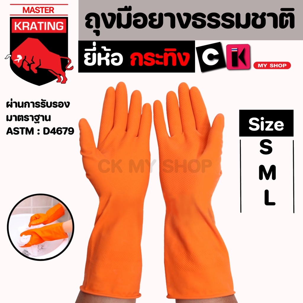 ถุงมือยางสีส้ม ตรากระทิง KRATING rubber gloves
