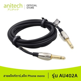 Anitech แอนิเทค สายแจ็คกีตาร์ รุ่นAU402 สาย 3 เมตรและ 5 เมตร