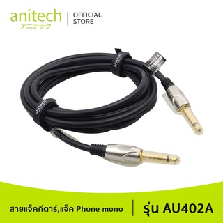 Anitech แอนิเทค สายแจ็คกีตาร์ รุ่นAU402 สาย 3 เมตรและ 5 เมตร