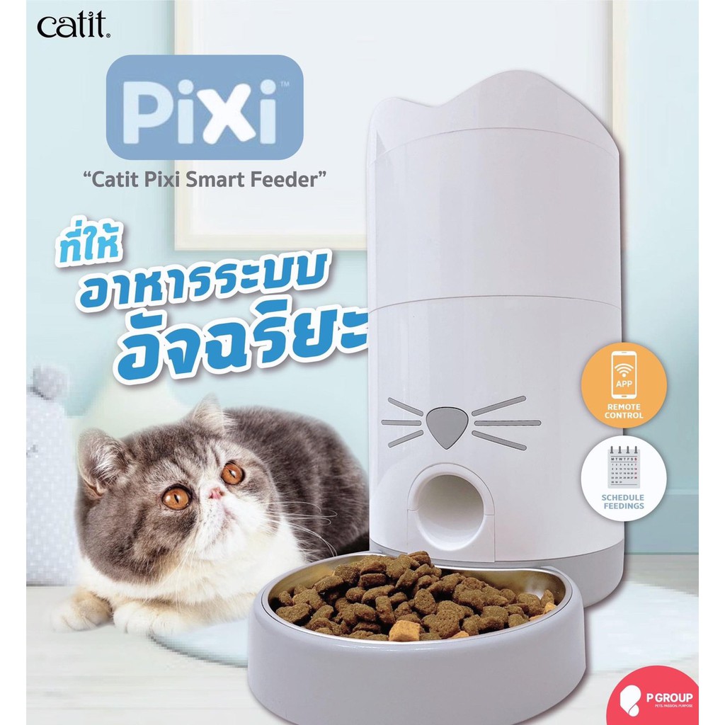 Catit Pixi Smart Feeder เครื่องให้อาหารอัตโนมัติ สั่งการผ่าน Wifi