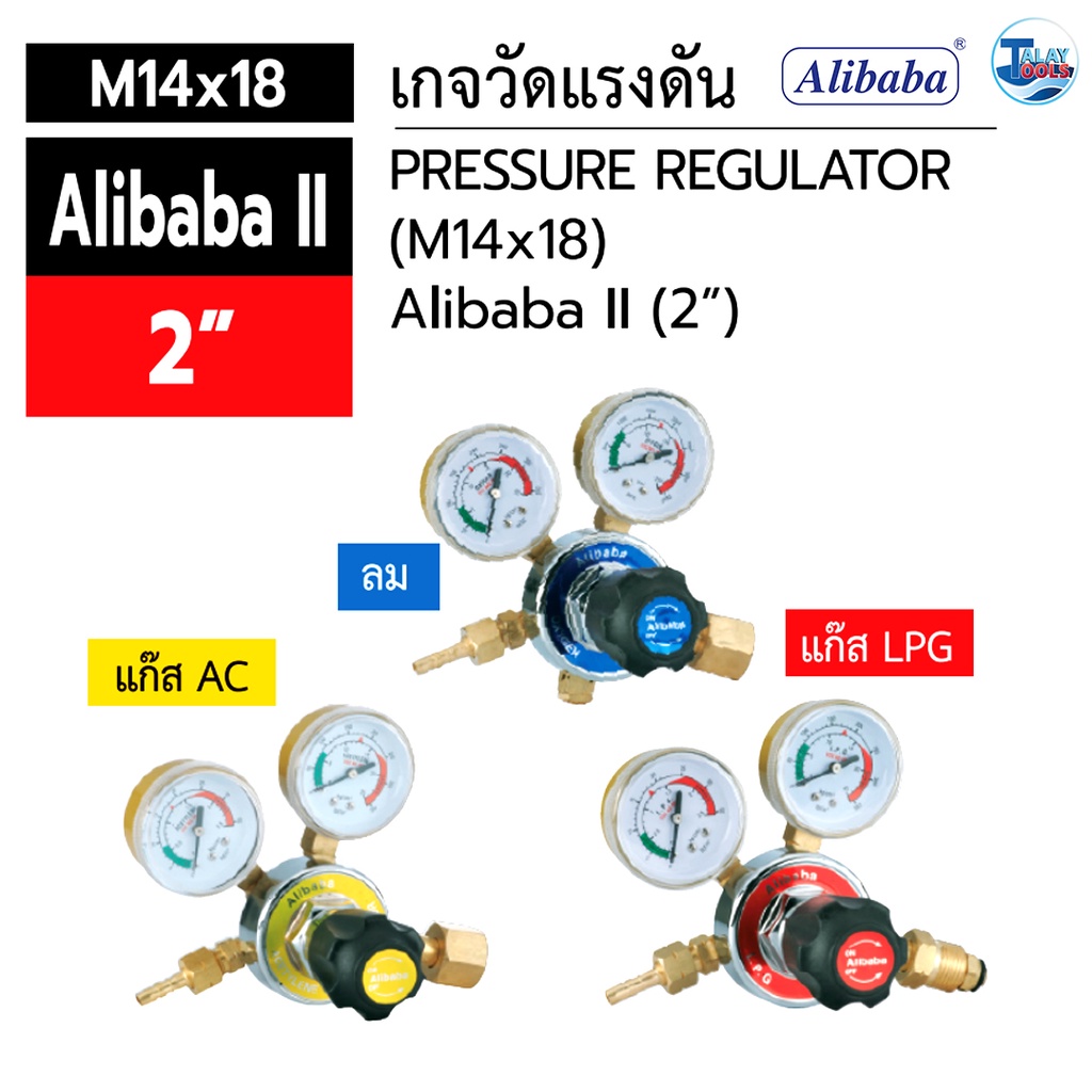 เกจวัดแรงดัน Alibaba II 2 นิ้ว LPG , Oxygen , AC ของเเท้ TalayTools Talay Tools