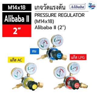 เกจวัดแรงดัน  Alibaba II 2 นิ้ว LPG , Oxygen , AC ของเเท้ TalayTools Talay Tools