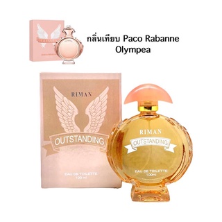 น้ำหอม RIMAN Outstanding 100ml EDP กลิ่นเทียบ Paco Rabanne Olympea