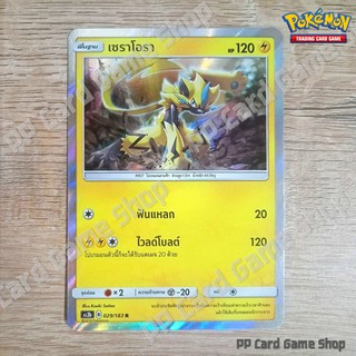 เซราโอรา (AS3b B 029/183 R/Foil,R/SD) สายฟ้า ชุดชุดเงาอำพราง การ์ดโปเกมอน (Pokemon Trading Card Game) ภาษาไทย