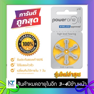 [แท้100% รุ่นใหม่] ถ่านเครื่องช่วยฟัง Powerone เบอร์ 10 แพ็ค 6 ก้อน ถ่านใส่เครื่องช่วยฟัง ถ่านหูฟัง 10 ถ่านเบอร์ 10