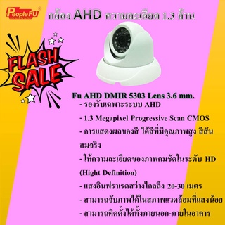 กล้องวงจรปิด ระบบ AHD 1.3MP รุ่น FU AHD DMIR 5303 LENS 3.6 MM.