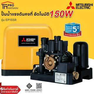 MITSUBISHI ปั๊มน้ำแรงดันคงที่ อัตโนมัติ รุ่น EP155R